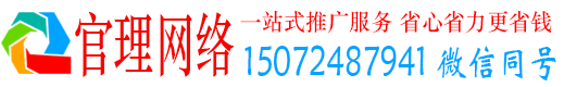 富锦官理百度网络推广